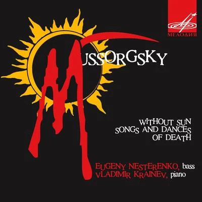 Mussorgsky: without sun songs and dance是of death 專輯 Evgeny Nesterenko/Bela Rudenko/Vladimir Shcherbakov/Sergey Arkhipov/Tamara Sinyavskaya