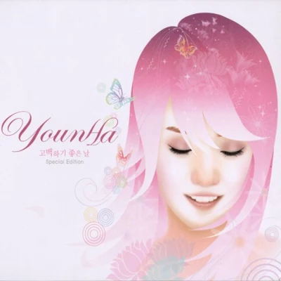 고백하기 좋은날 Special Edition 专辑 Younha