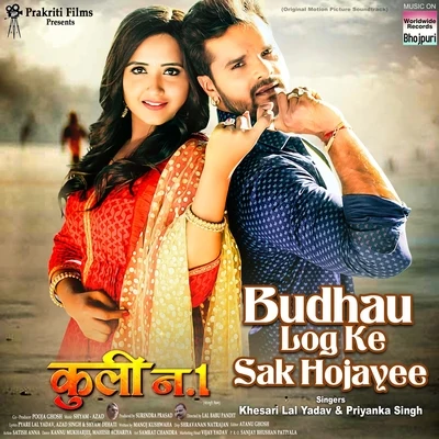 Budhau Log Ke Sak Hojayee (From "Coolie No. 1") 專輯 Priyanka Singh/Ankush Raja/Deepa Bharti