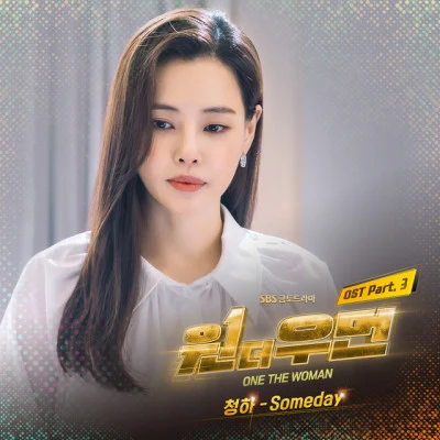 CHUNG HAJEON SOYEONSinBSEULGI One the Woman (Original Television Soundtrack, Pt. 3)