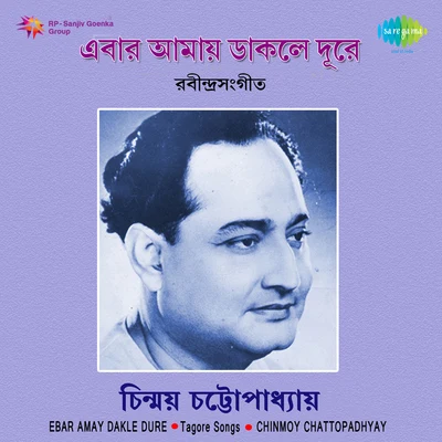 Ebar Amay Dakle Dure 專輯 Chinmoy Chatterjee