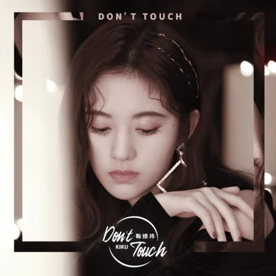 Dont Touch 專輯 鞠婧禕