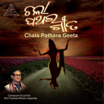 Chala Patha Ra Geeta 專輯 Pranavi/Shri Chandra Bhanu Satpathy/P. Unnikrishnan