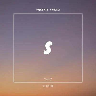 PALETTE F#1202. 專輯 凌晨/SOUND PALETTE