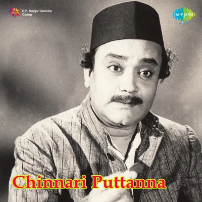 Chinnari Puttanna 專輯 Nagendra, Jamuna Rani/P.B. Sreenivas/Jikki