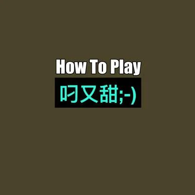 How To Play(叼又甜) 专辑 韩潇/Fi9江澈/Birck