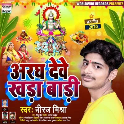 Aragh Deve Khada Bani 專輯 Shubha Mishra/Neeraj Mishra