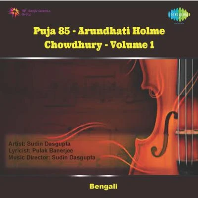 Puja Volume 85 Arundhati Holme Chowdhury 专辑 Arundhati Holme Chowdhury