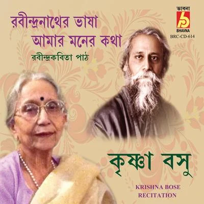 Rabindranather Bhasha Amar Moner Kotha 專輯 Krishna Bose