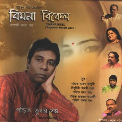 Bimona Bikel 专辑 Jimut Roy/Soham Chakrabarty/Pt. Tushar Dutta/Ashmita Kar/Joy Sarkar