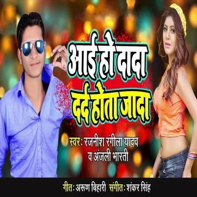 Aai Ho Dada Drad Hota Jada - Single 專輯 Vishnu Shinde/Anjali Bharti