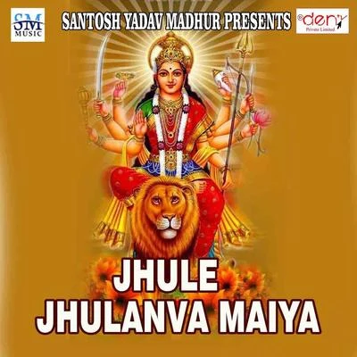 Jhule Jhulanva Maiya 專輯 Santosh Yadav/Khushboo Raj