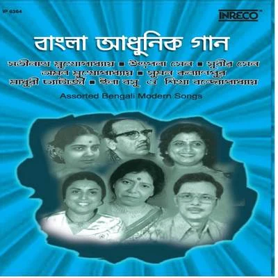 Assorted Bengali Modern Songs 專輯 Utpala Sen