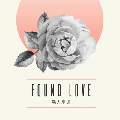 嘿人李逵Noisemakers FOUND LOVE