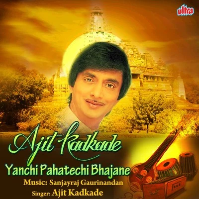 Ajit Kadkade Yanchi Pahatechi Bhakti Geete 专辑 Ajit Kadkade