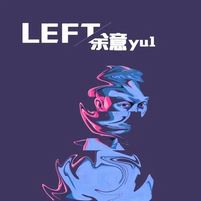 Left 專輯 餘意