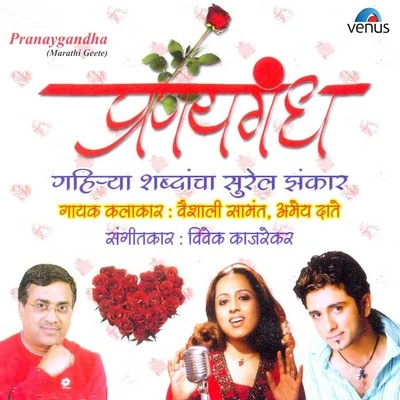 Pranaygandha 专辑 Isha/Vaishali Samant/NISHA/Arun Ingle/Kuhu