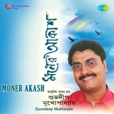 Suvodeep Mukherjee 专辑 Sampa Kundu/Dilip Mazumder/Subhodeep Mukherjee/Shaoni Mitra