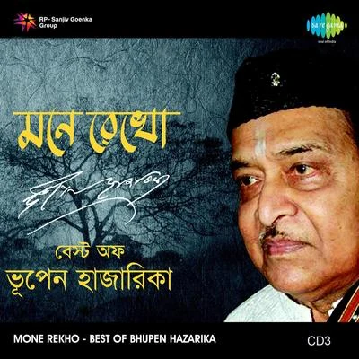 Mone Rekho Best Of Bhupen Hazarika Vol 3 專輯 Ila Bose/Suman Kalyanpur/Subir Sen/Satinath Mukherjee/Utpala Sen