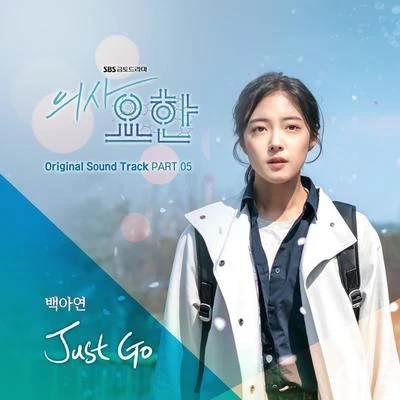 白娥娟 의사 요한 OST Part 5