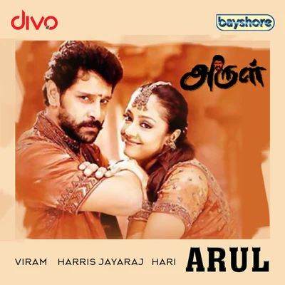 Arul (Original Motion Picture Soundtrack) 專輯 Harris Jayaraj