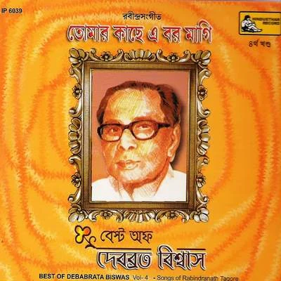 Best Of Debabrata Biswas - Vol - 4 專輯 Debabrata Biswas/Chandan Bag/Shampayan Lahiri/Nandita Nandi/Ananya Gupta