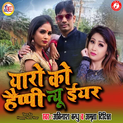 Yaro Ko Happy New Year - Single 專輯 Amrita Dixit