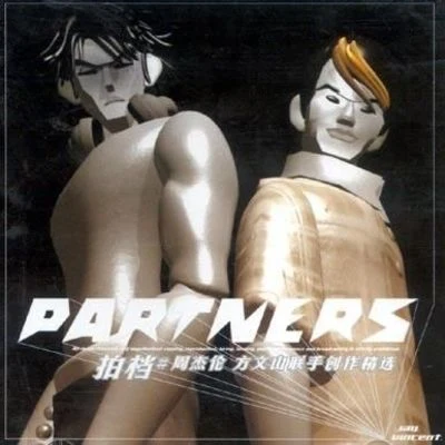 Partners 拍檔 專輯 周杰倫