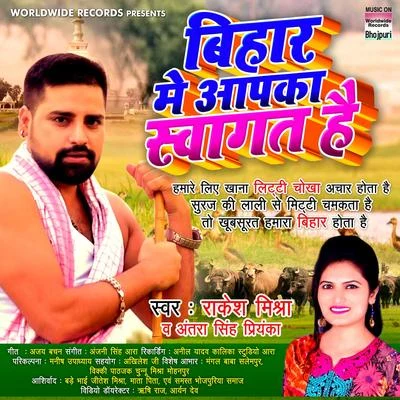 Bihar Me Aap Ka Swagat Hai 專輯 Ankush Raja/Antra Singh Priyanka