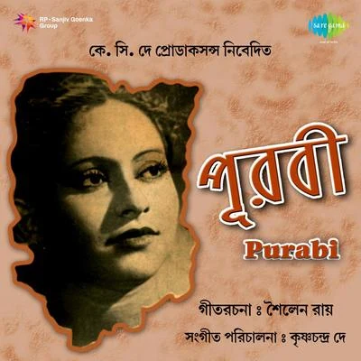 Purabi 專輯 Sabitabrata Dutta/K.C. Dey