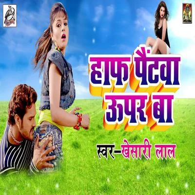 Half Paintwa Upar Ba - Single 專輯 Khesari Lal Yadav