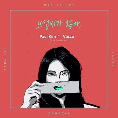 뜨겁지가 않아 專輯 Paul Kim/1sagain