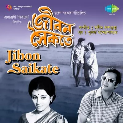 Jibon Saikate 专辑 Manabendra Mukherjee