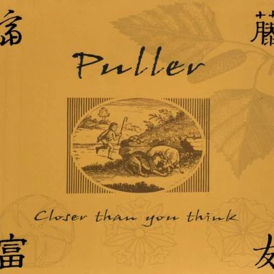 Closer Than You Think 專輯 Puller/DEIGE