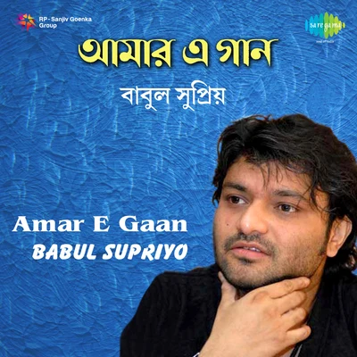 Amar E Gaan Babul Supriyo 專輯 Babul Supriyo