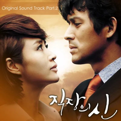 직장의 신 OST Part 2 专辑 Younha