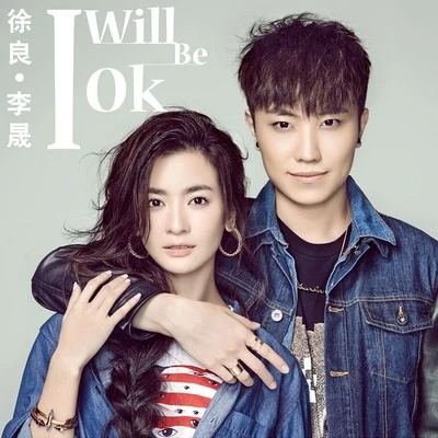 I will be OK 專輯 徐良