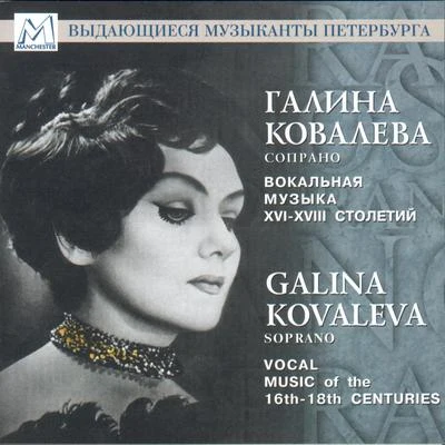 Vocal Music of the 16th-18th Centuries 专辑 Julia Fredersdorff/Latitude 37/Guy du Blêt/Laura Vaughan/Donald Nicolson