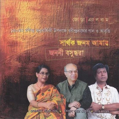 Jononi Bosundhara 專輯 Rezwana Choudhury Bannya