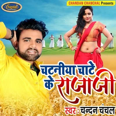 Chataniya Chaate Ke Raja Ji - Single 專輯 Khushboo Uttam/Chandan Chanchal