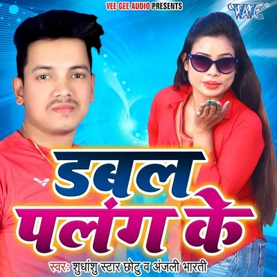 Duble Palang Ke 專輯 Vishnu Shinde/Anjali Bharti