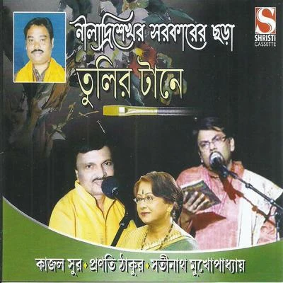 Tulir Tane 专辑 Satinath Mukherjee/Sandhya Mukherjee/Shyamal Mitra