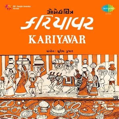 Various Artists/Geeta Dutt Kariyavar