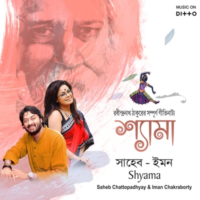 Shyama 专辑 Bikram Ghosh/Iman Chakraborty/Shovan Ganguly