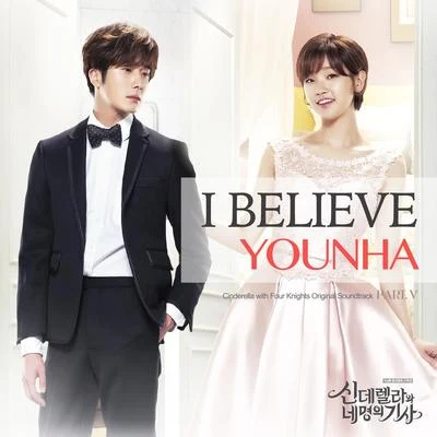 Younha 신데렐라와 네 명의 기사 OST Part.5