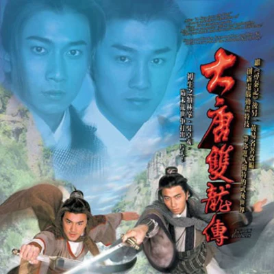 雙子龍 專輯 林峰