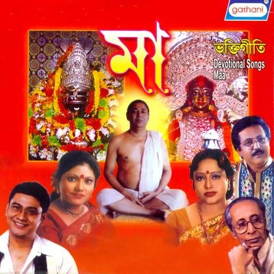 Maa 专辑 Saikat Mitra/Swagata Dey/Tulika chakraborty