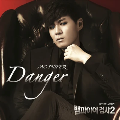 Mc Sniper Danger (feat. Lee-Nu & Kim Seo Hyun) [From "Vampire Prosecutor 2"]