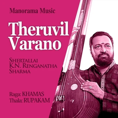 Theruvil Varano - Khamas - Rupakam (Mohiniyattom Padam) 專輯 Tripunithura Hari