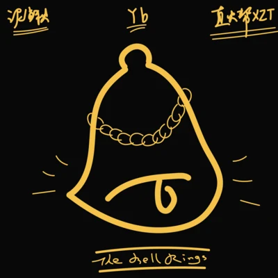 The Bell Rings (feat. 泥鰍 & 直火幫XZT) 專輯 Osofeliz/YB/Shapate/KAYD